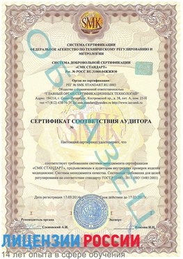 Образец сертификата соответствия аудитора Баргузин Сертификат ISO 13485